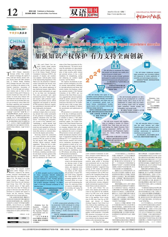 1710724281383750.jpg 0318中國知識產(chǎn)權(quán)報.jpg