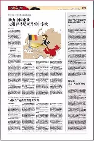 【中國企業(yè)報(bào)】“好醫(yī)生”的西部資源開發(fā)策