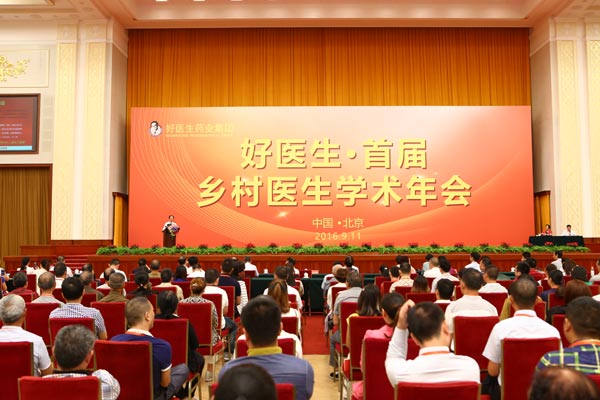 首屆中國鄉(xiāng)村醫(yī)生學(xué)術(shù)年會(huì)在京召開